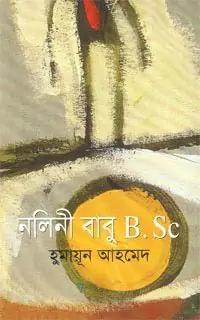 নলিনী বাবু বি.এসসি