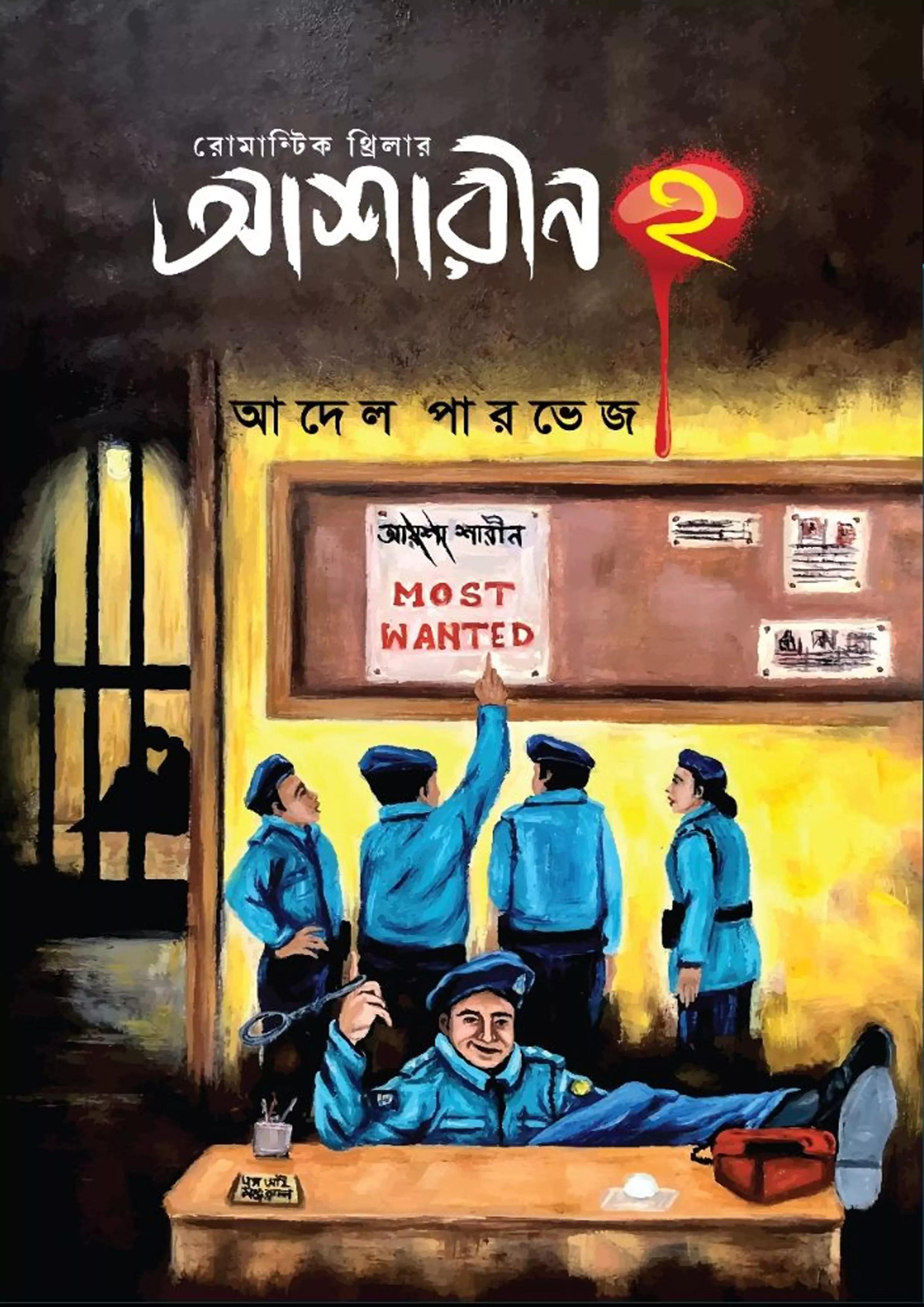 আশারীন ২ (হার্ডকভার)